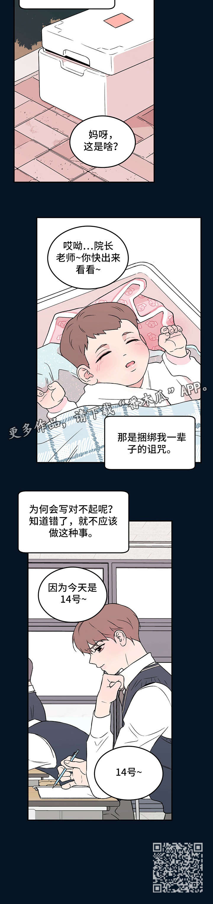 恋情演习漫画,第29章：恐惧5图