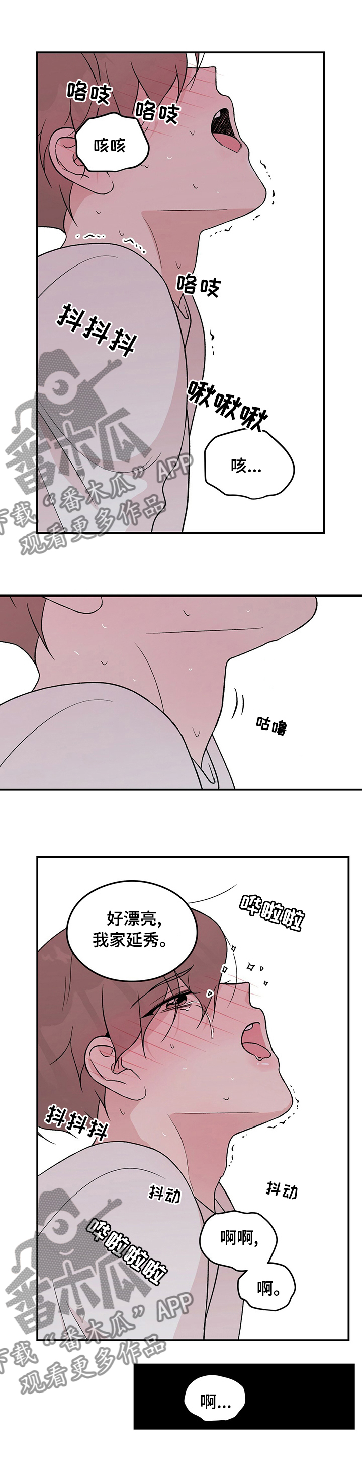 恋情演习漫画,第89章：【第二季】变坏了2图