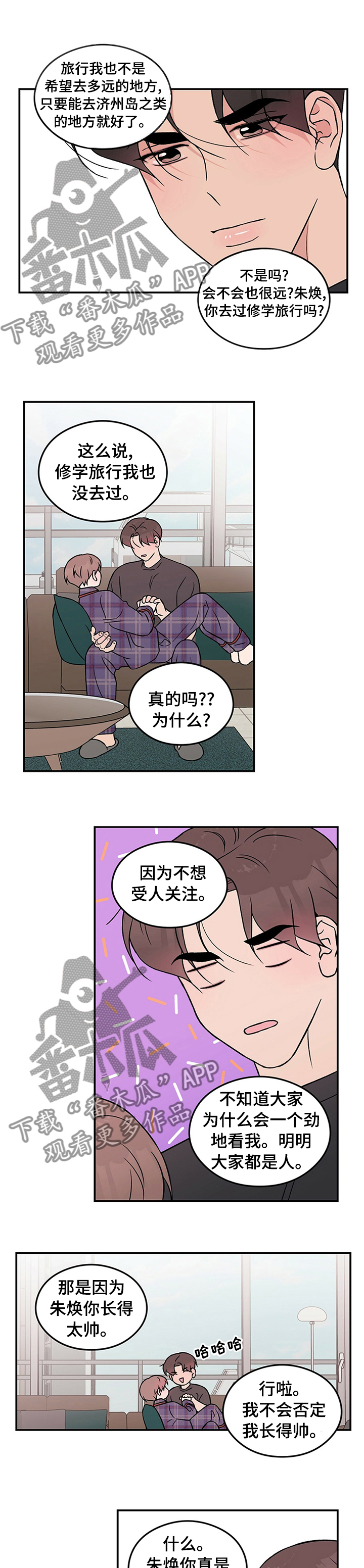 恋情演习漫画,第71章：【第二季】跟他一刀两断5图