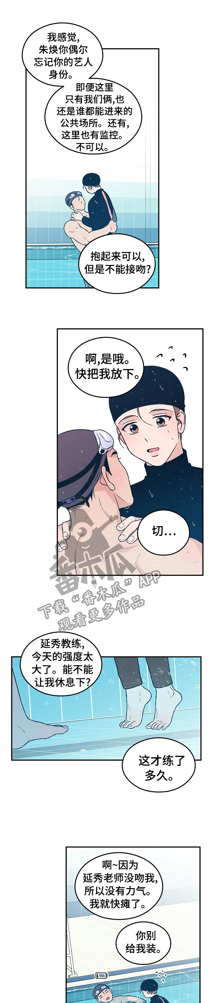 恋情演习漫画,第72章：【第二季】翻腾转体，没什么难的！4图