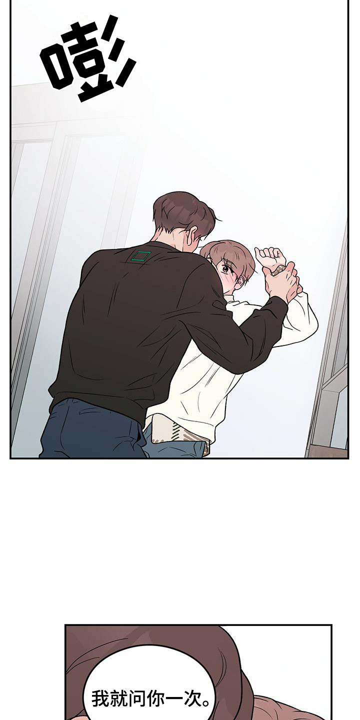 恋情演习漫画,第135章：【第三季】再问一次3图