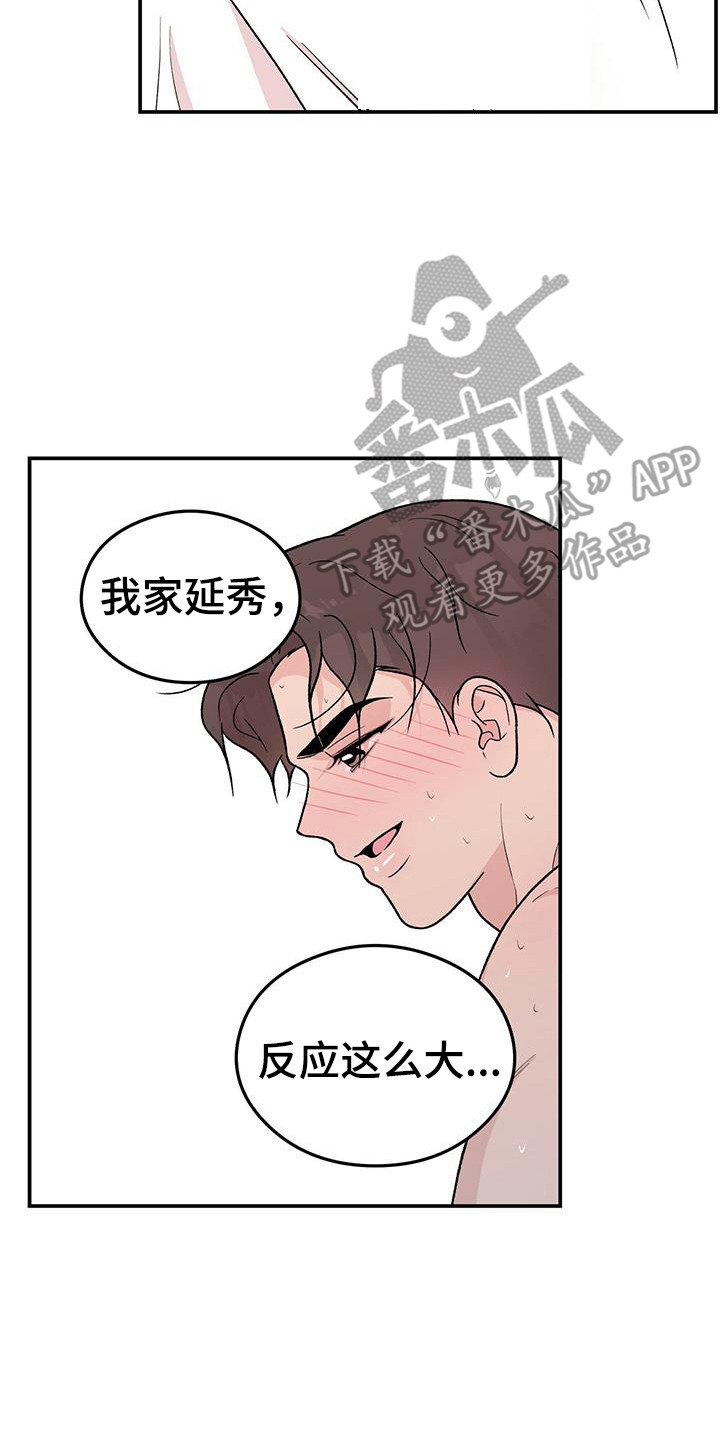 恋情演习漫画,第138章：【第三季】害羞4图