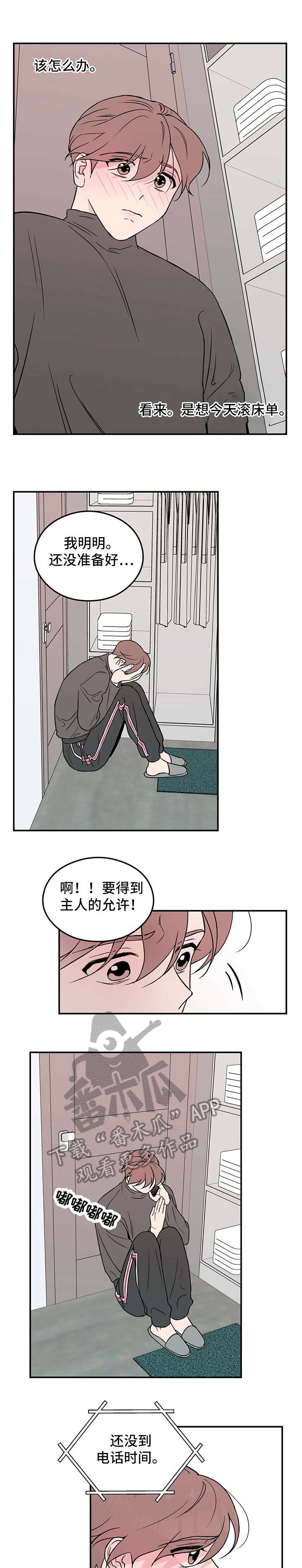 恋情演习漫画,第13章：告知3图
