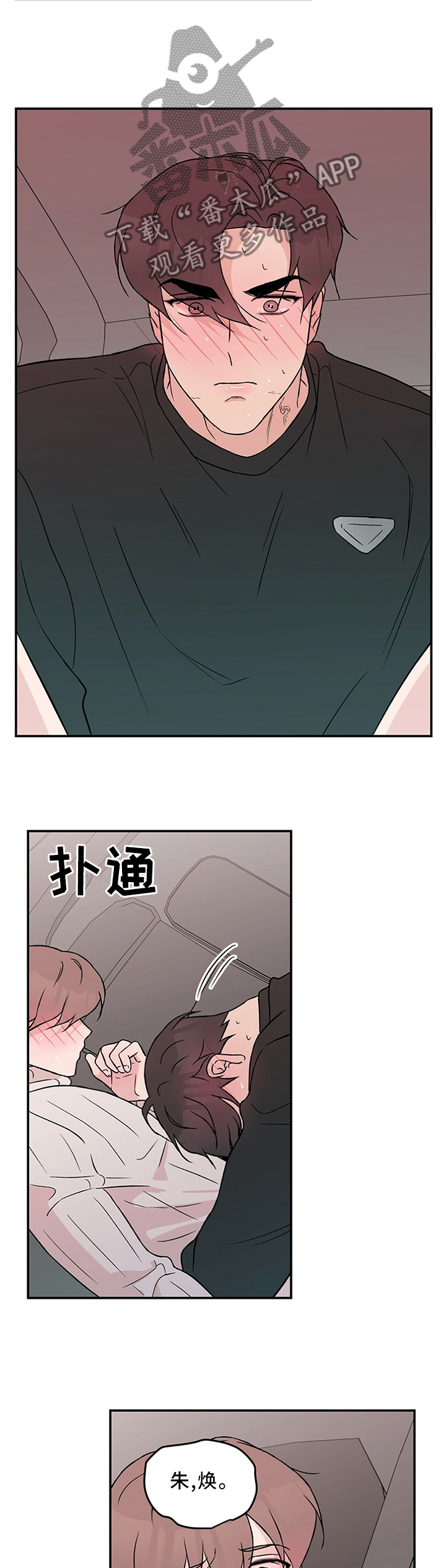 恋情演习漫画,第48章：主动1图