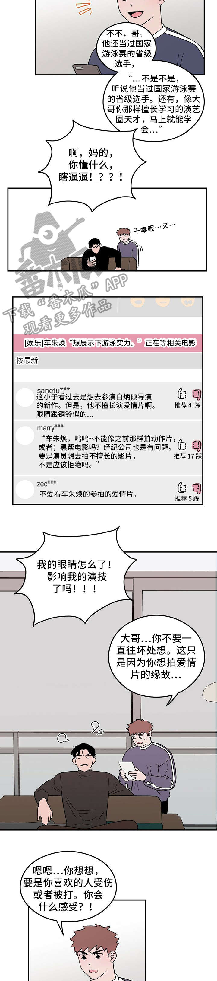 恋情演习漫画,第2章：学员3图