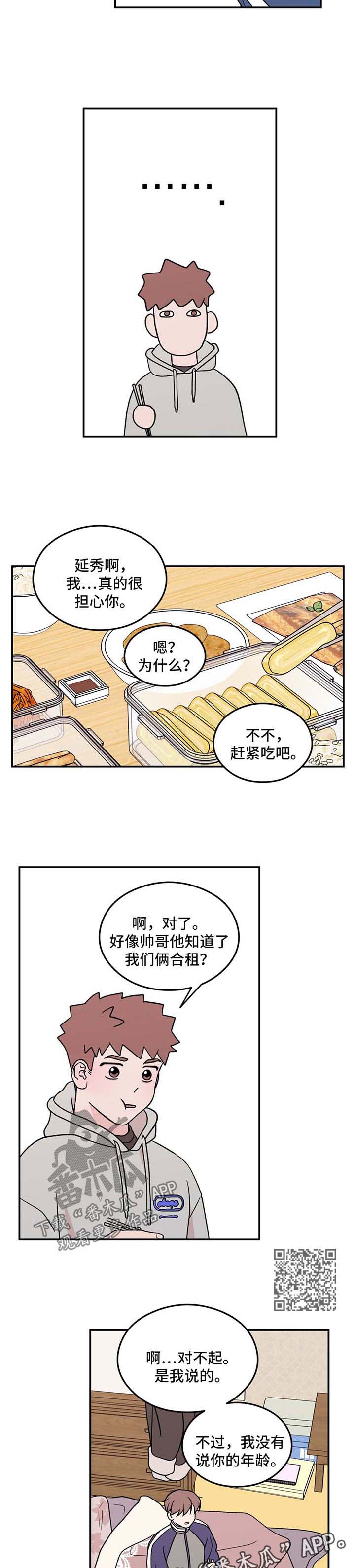 恋情演习漫画,第39章：痴痴4图