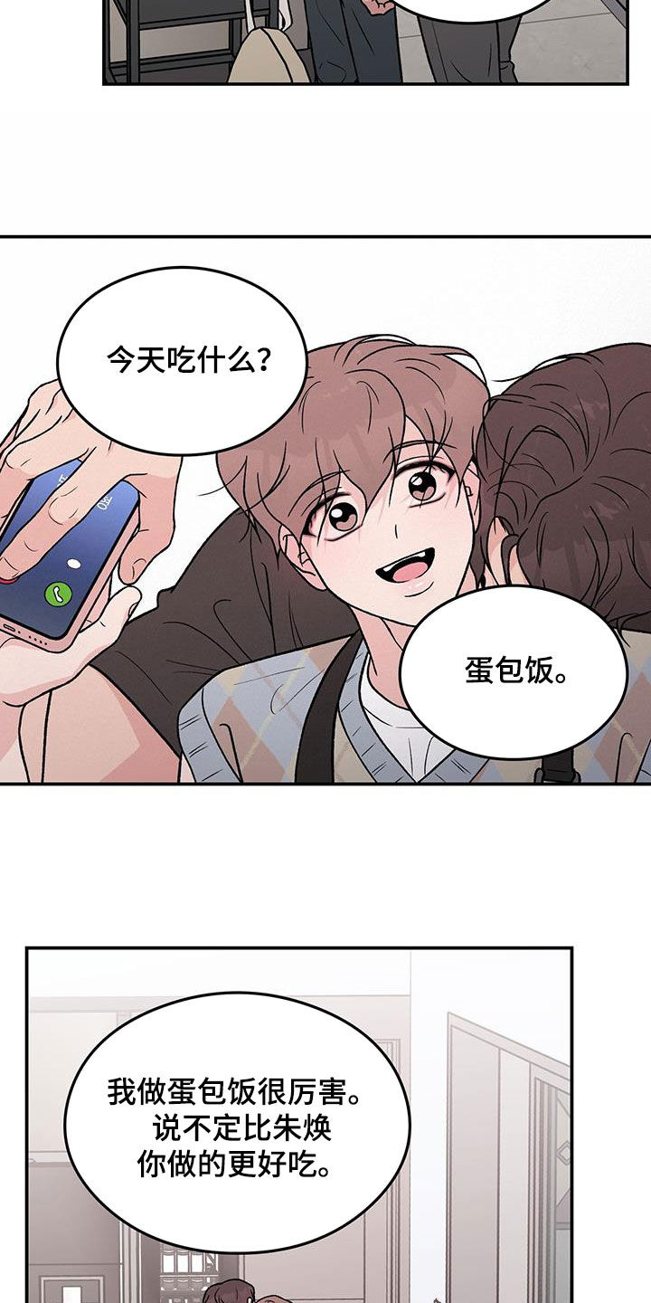 恋情演习漫画,第159章：【第三季】不知道的事情3图