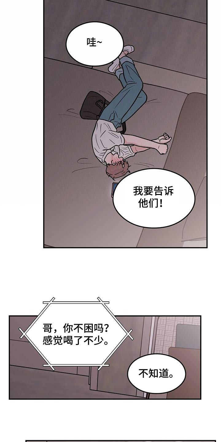 恋情演习漫画,第186章：【第三季】见一面3图