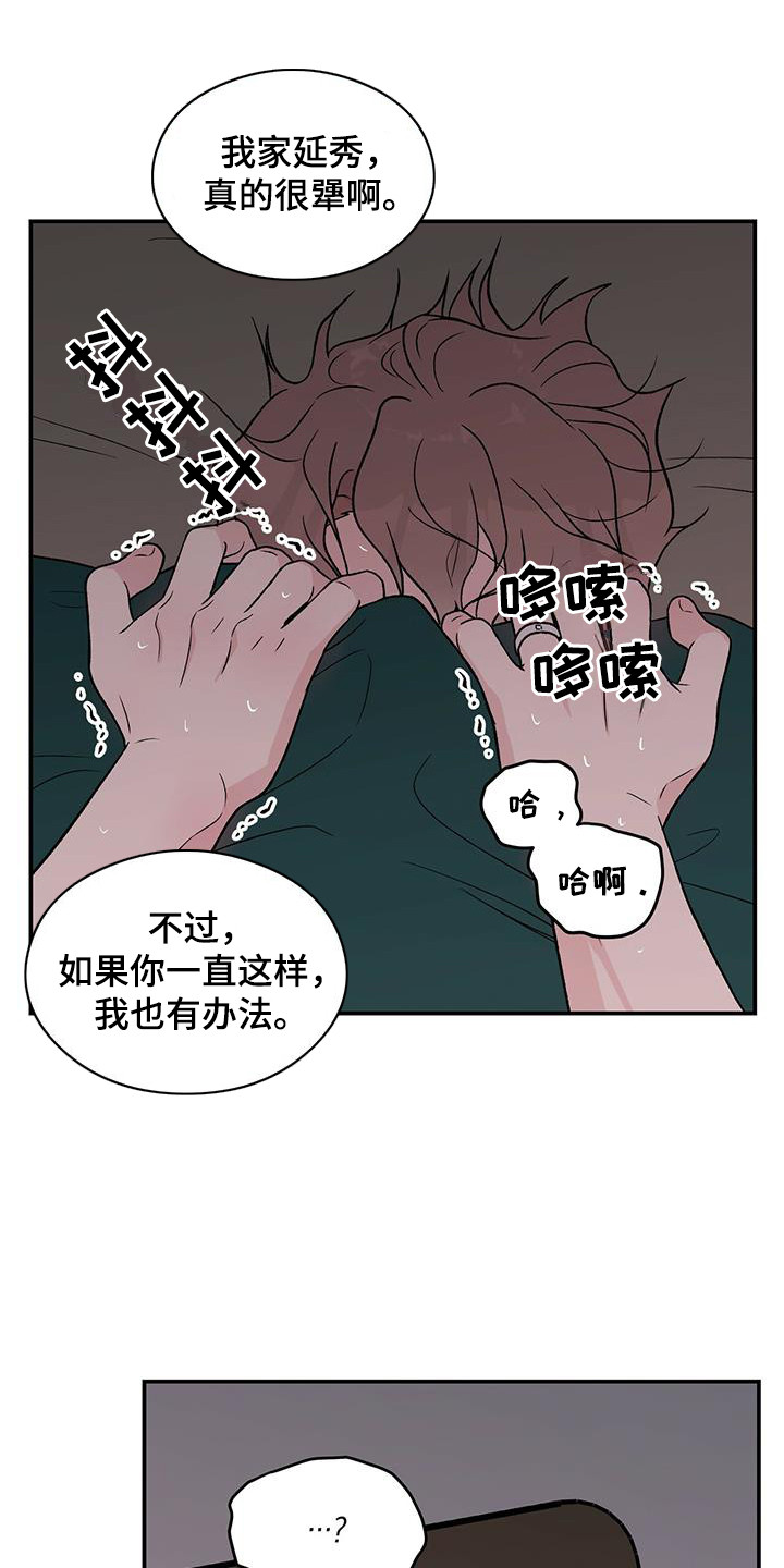 恋情演习漫画,第139章：【第三季】看着你的脸5图