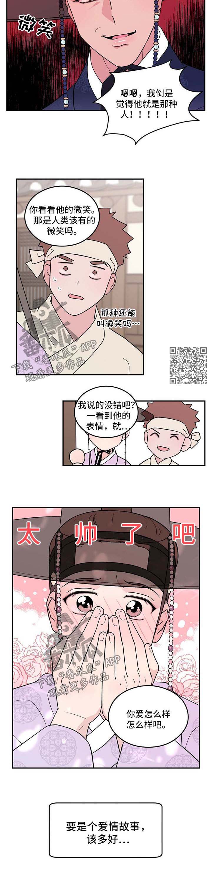 恋情演习漫画,第60章：【番外】爱情14图