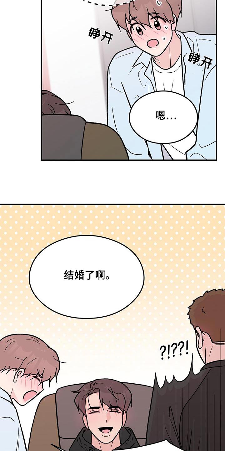 恋情演习漫画,第169章：【第三季】担心5图