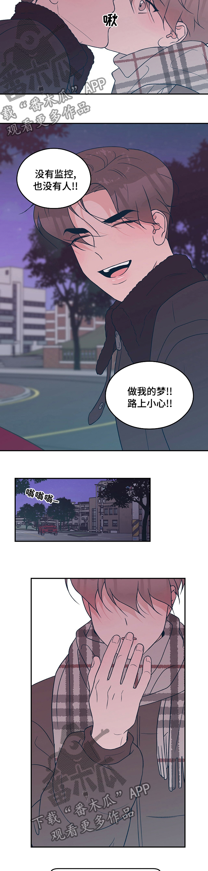 恋情演习漫画,第77章：【第二季】做我的梦2图