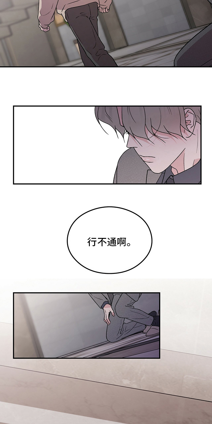 恋情演习漫画,第122章：【第二季】行不通啊3图