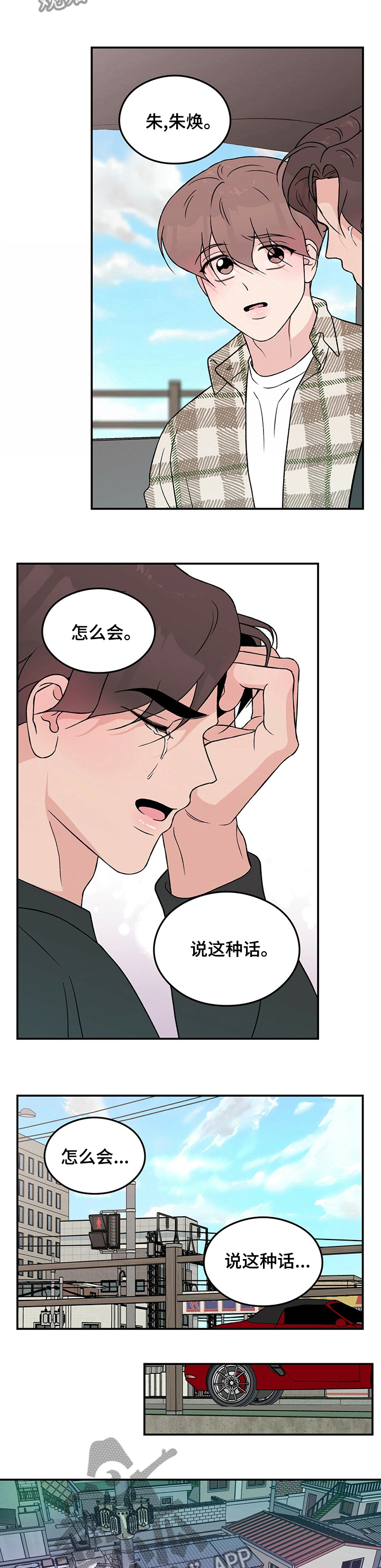 恋情演习漫画,第83章：【第二季】为什么5图