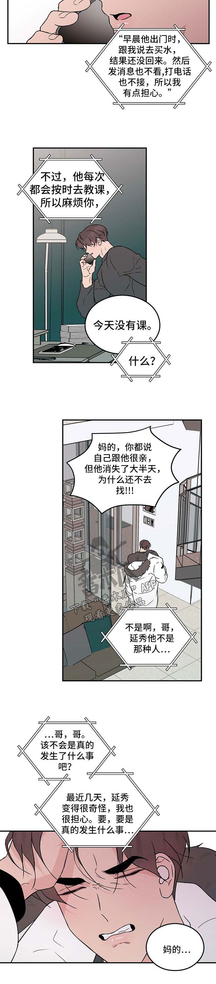 恋情演习漫画,第58章：寻找3图