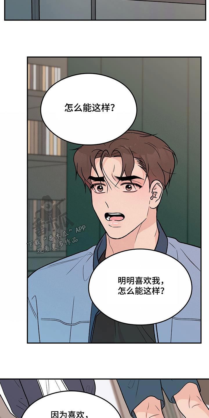 恋情演习漫画,第175章：【第三季】嫉妒3图