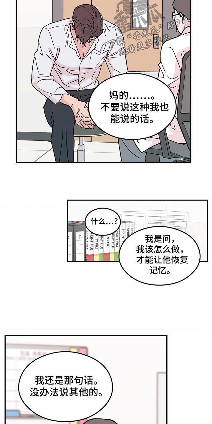 恋情演习漫画,第190章：【番外】苏醒3图