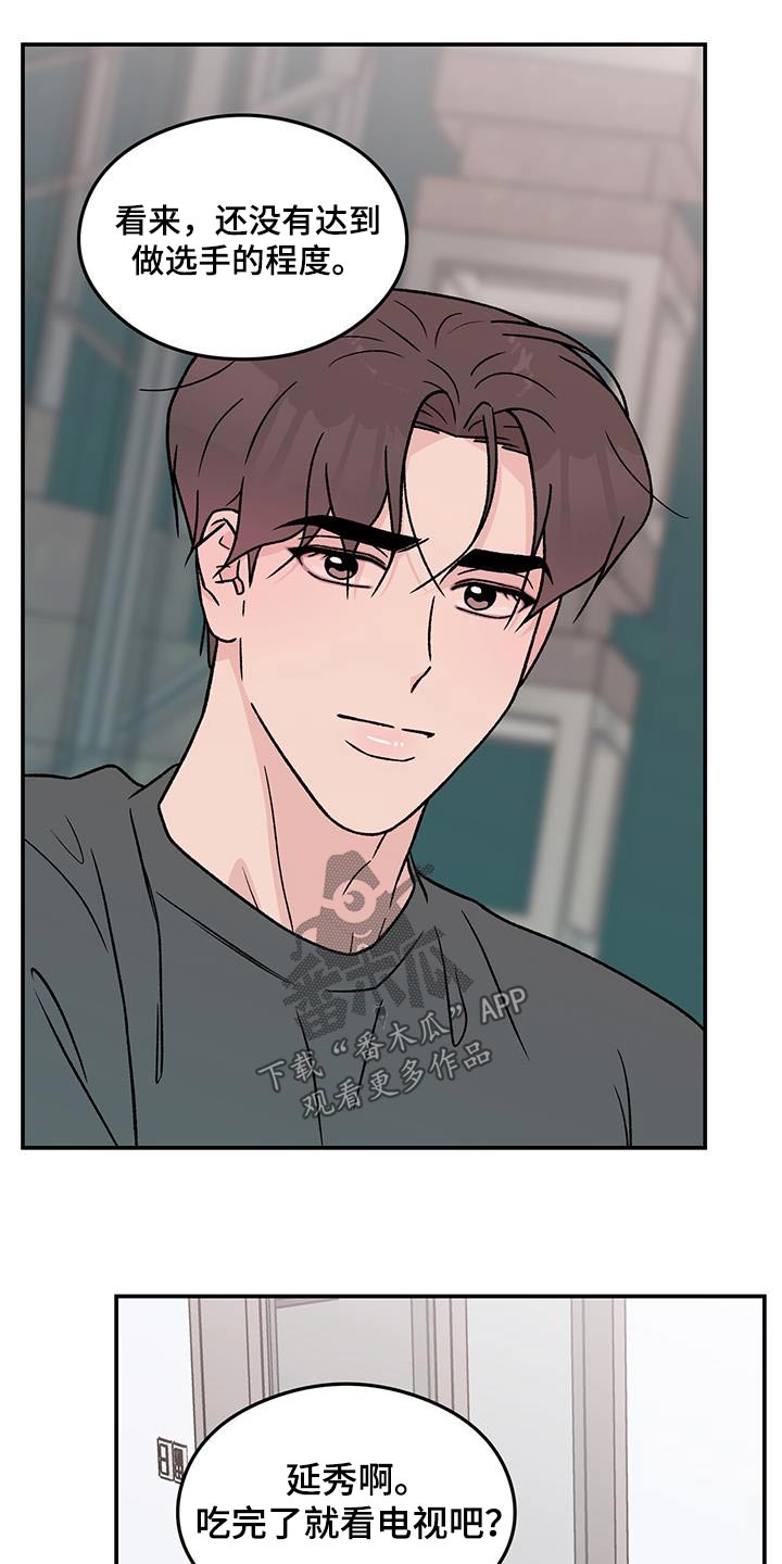 恋情演习漫画,第191章：【番外】早餐3图