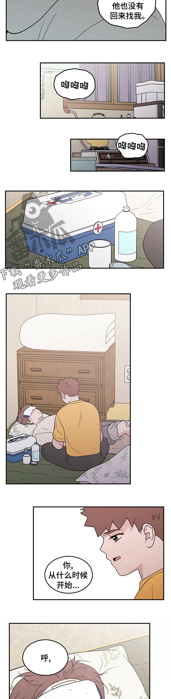 恋情演习漫画,第105章：【第二季】睡不着4图