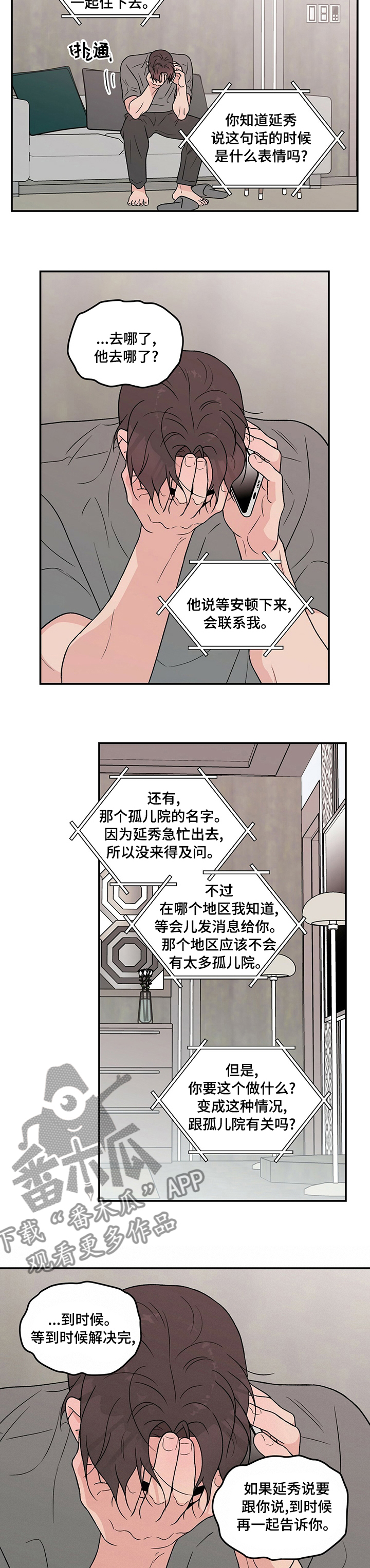 恋情演习漫画,第111章：【第二季】跪地求饶2图