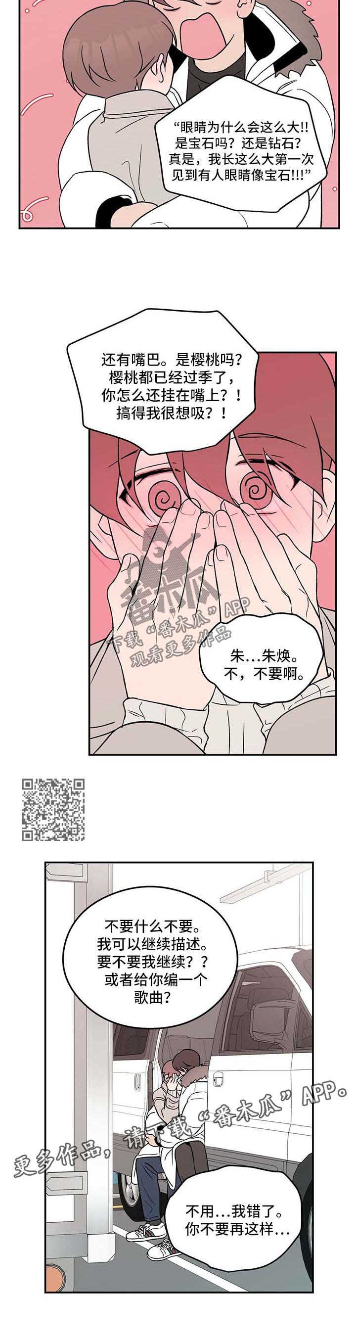 恋情演习漫画,第43章：表露真情4图