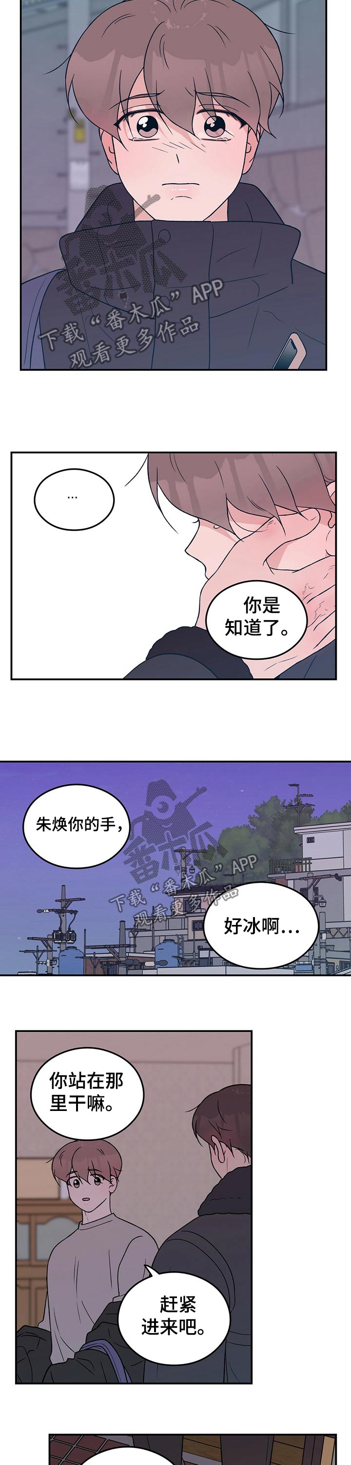 恋情演习漫画,第95章：【第二季】焦虑1图