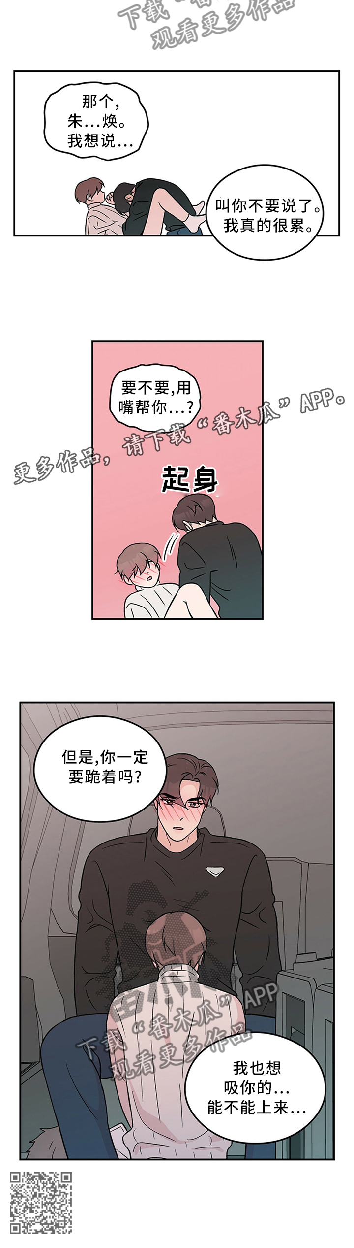 恋情演习漫画,第48章：主动3图