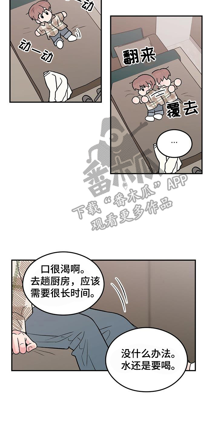 恋情演习漫画,第136章：【第三季】等不及2图