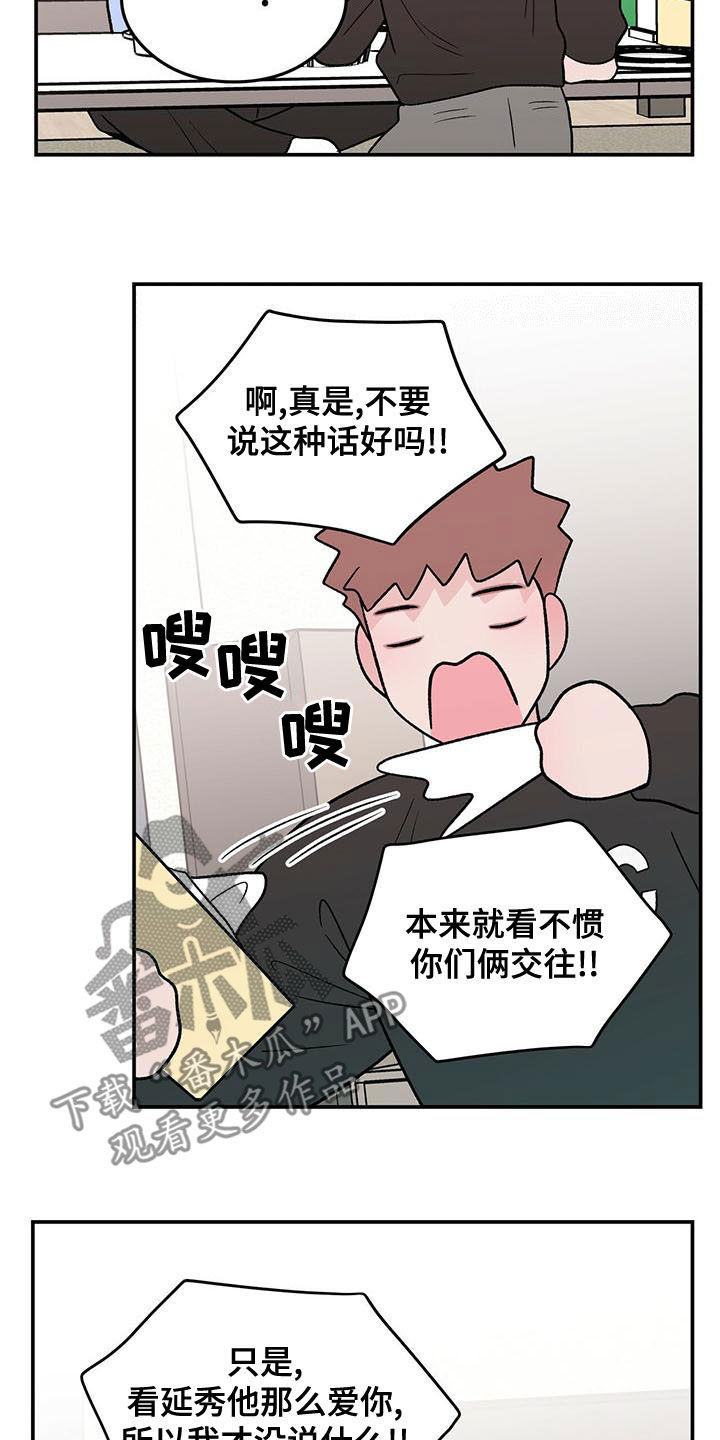 恋情演习漫画,第145章：【第三季】好烦人2图