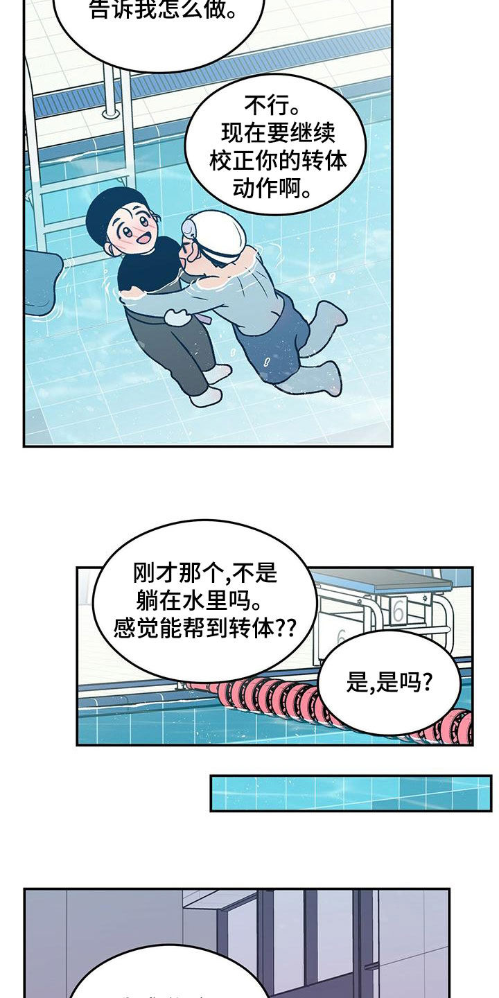 恋情演习漫画,第149章：【第三季】准备惊喜4图