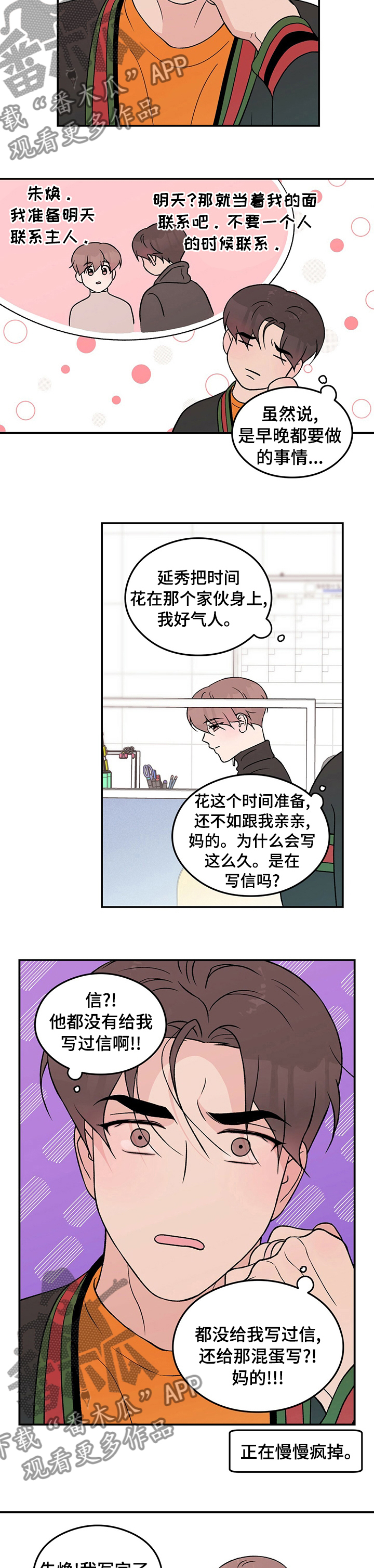 恋情演习漫画,第78章：【第二季】算错了2图