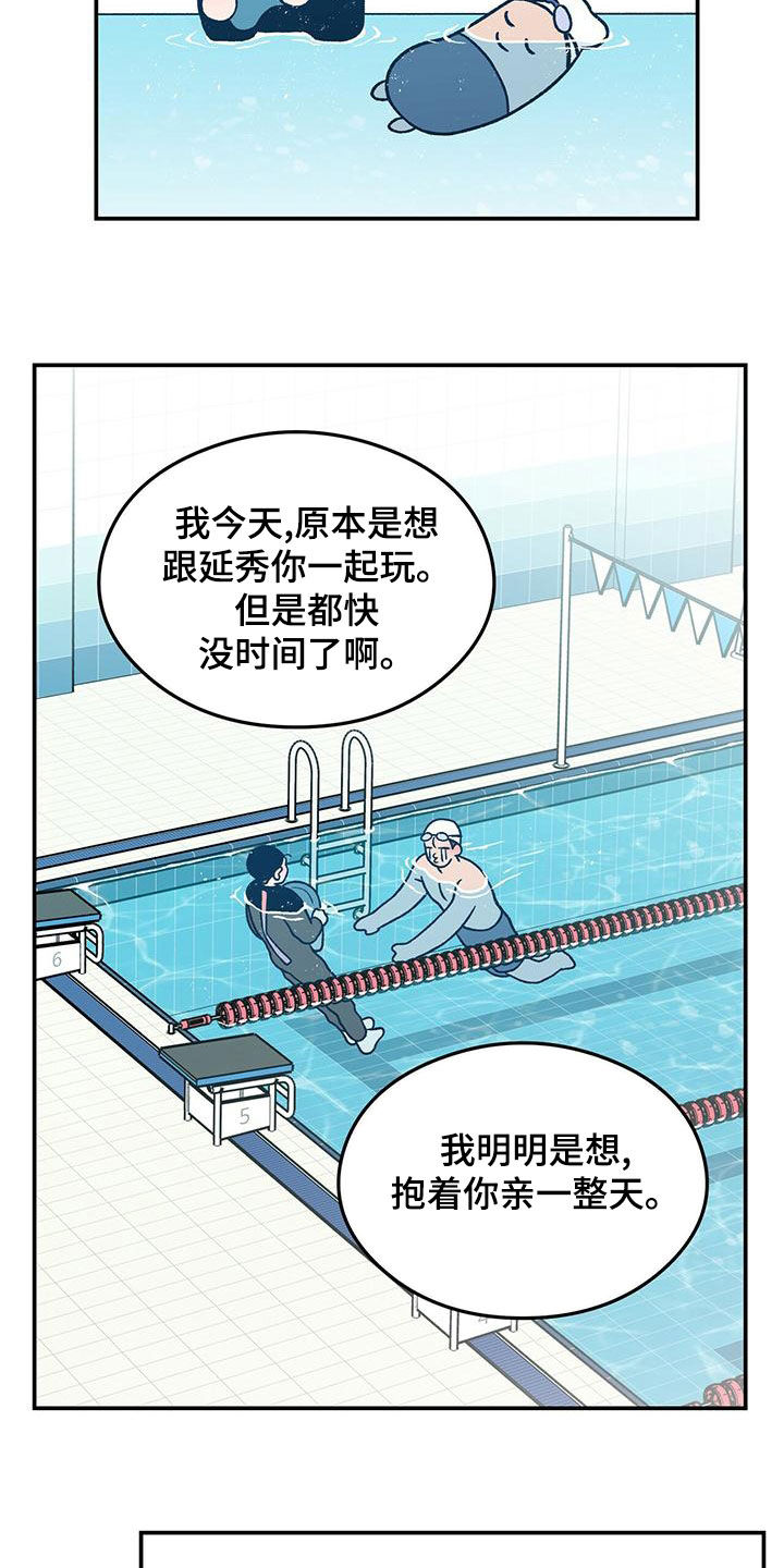 恋情演习漫画,第148章：【第三季】练习游泳1图