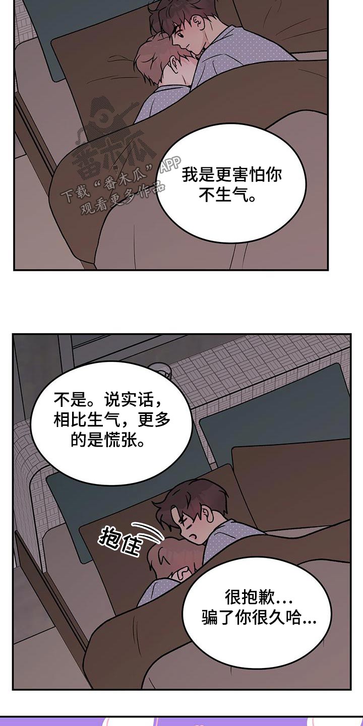 恋情演习漫画,第163章：【第三季】没有变4图