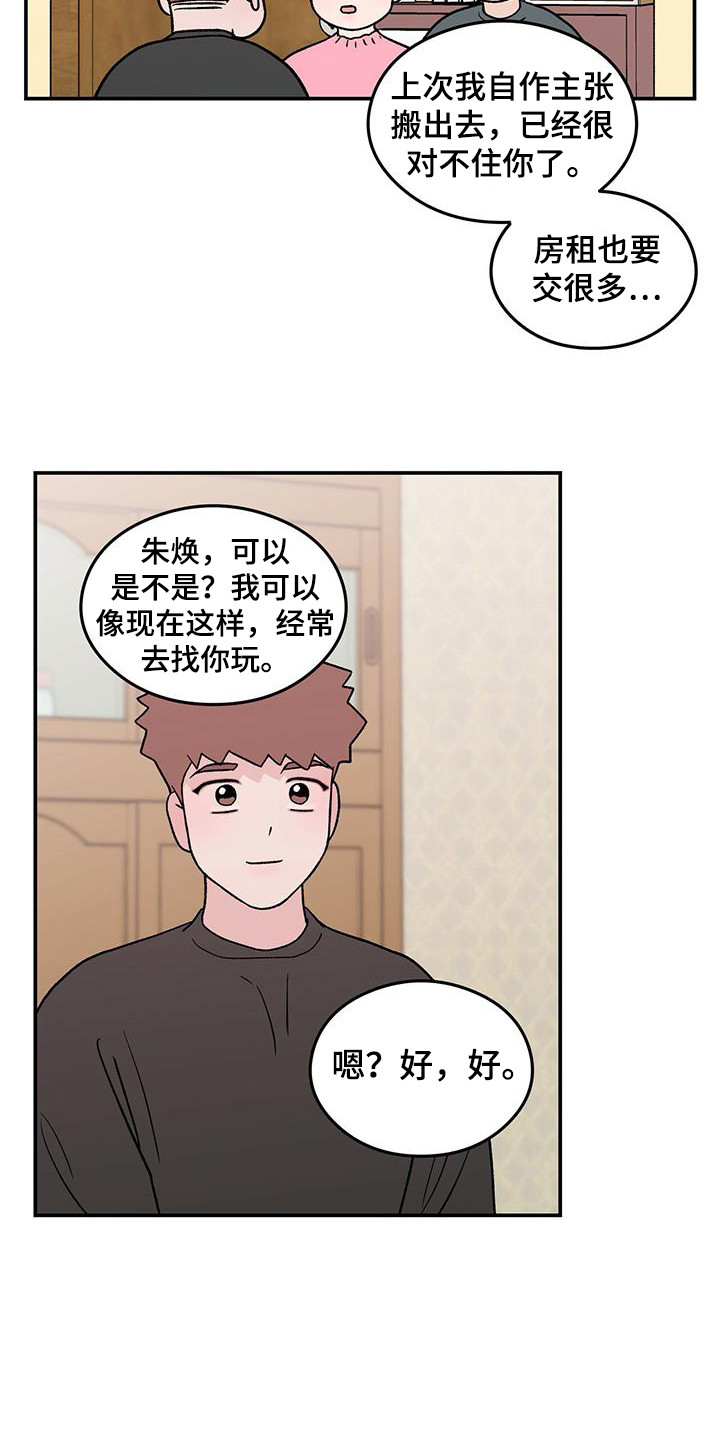 恋情演习漫画,第129章：【第三季】搬家4图