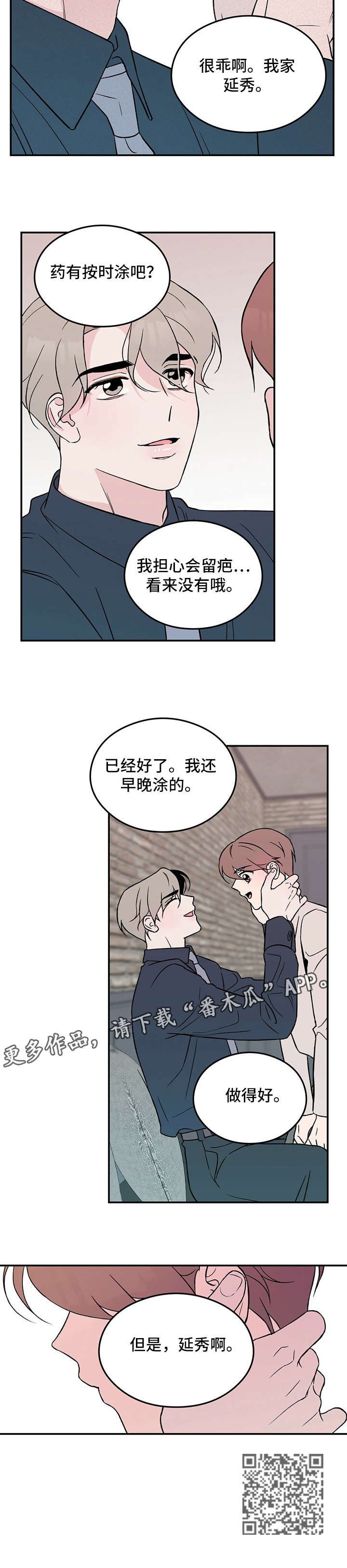 恋情演习漫画,第26章：做得好2图