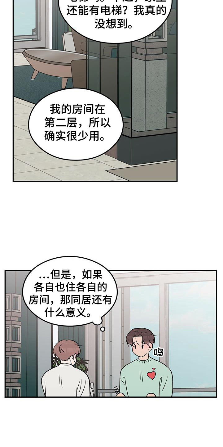 恋情演习漫画,第130章：【第三季】多吃点1图