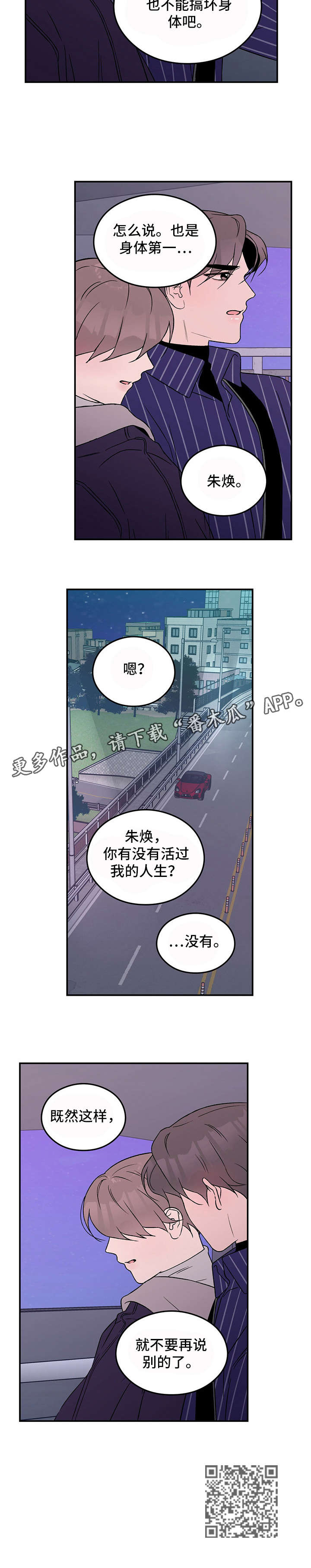 恋情演习漫画,第33章：待一会4图