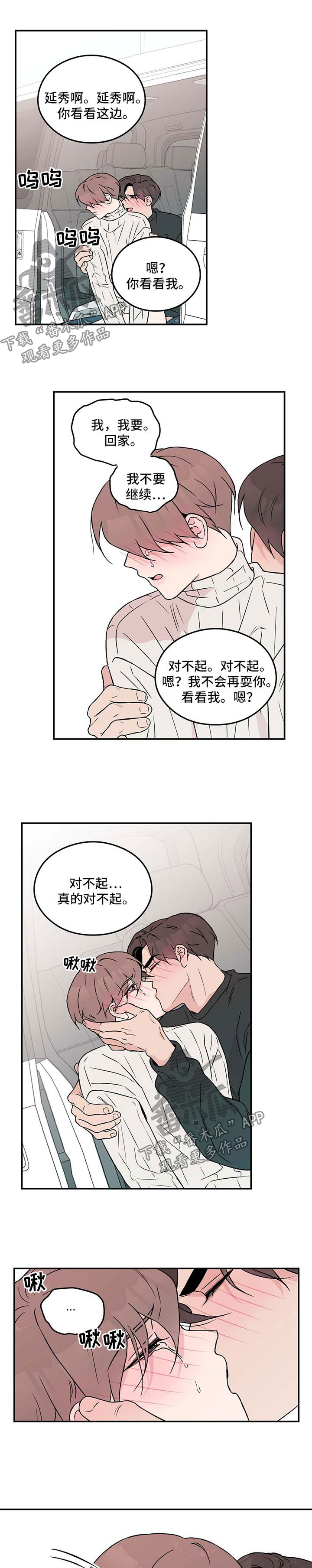 恋情演习漫画,第45章：丢脸2图