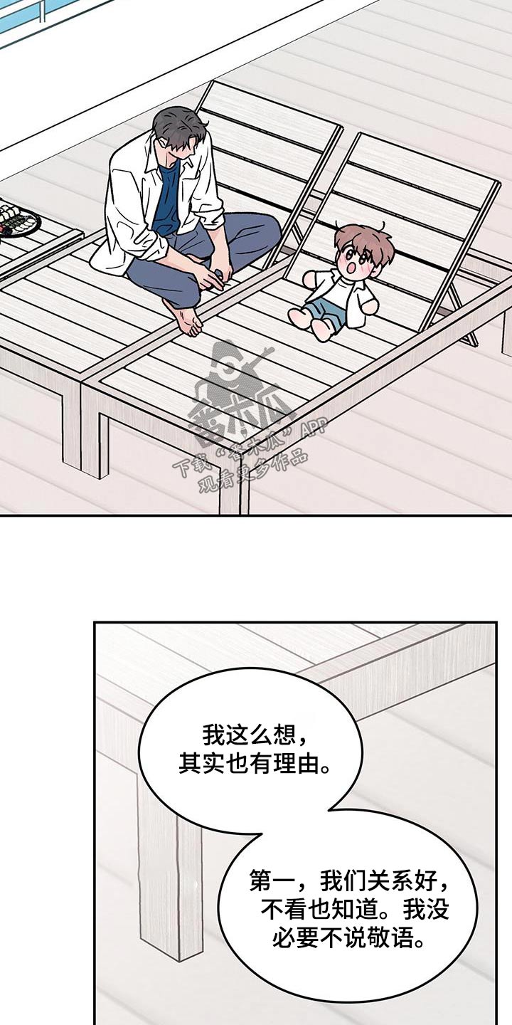 恋情演习漫画,第188章：【第三季】未来如何5图
