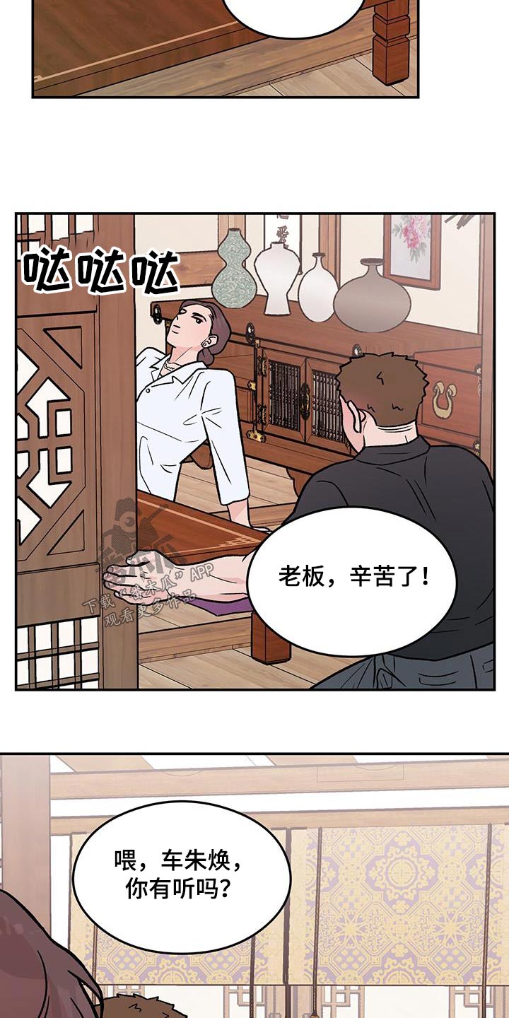恋情演习漫画,第182章：【第三季】录音4图