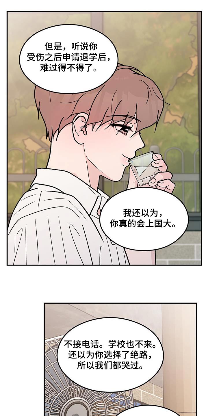 恋情演习漫画,第185章：【第三季】没什么1图