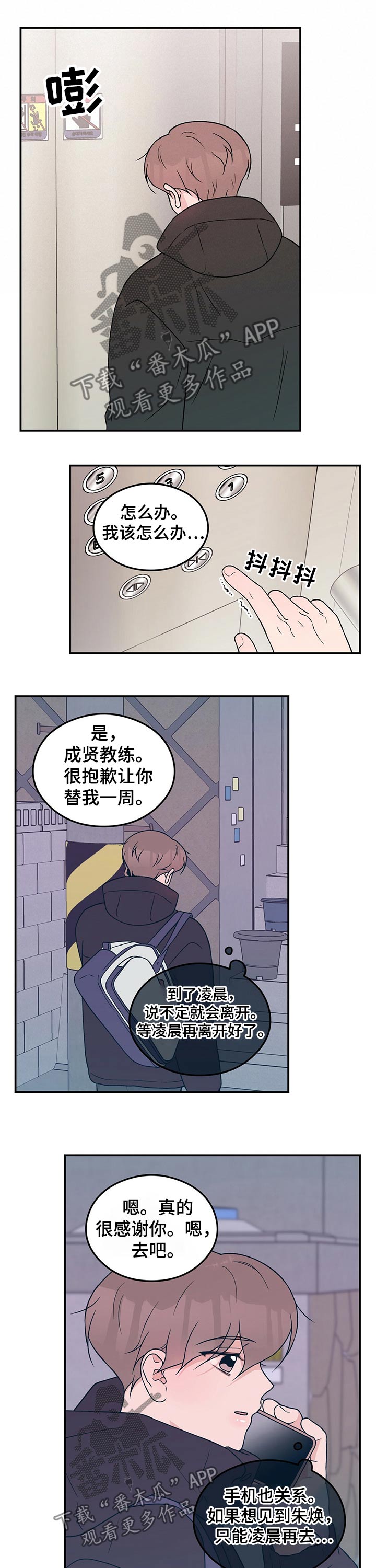 恋情演习漫画,第95章：【第二季】焦虑4图