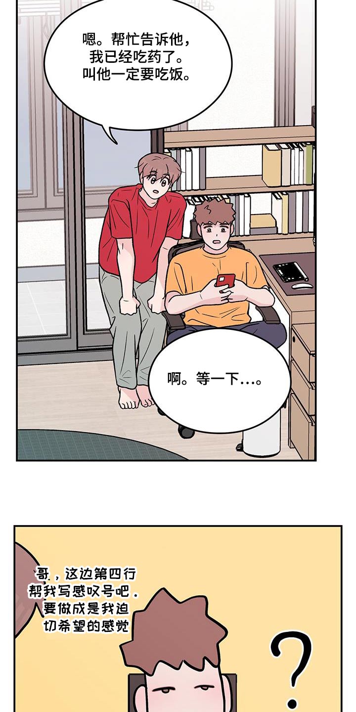 恋情演习漫画,第176章：【第三季】告诉他2图