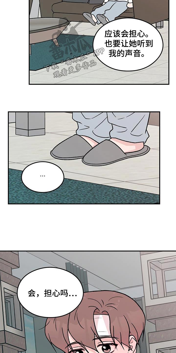 恋情演习漫画,第192章：【番外】吓一跳5图