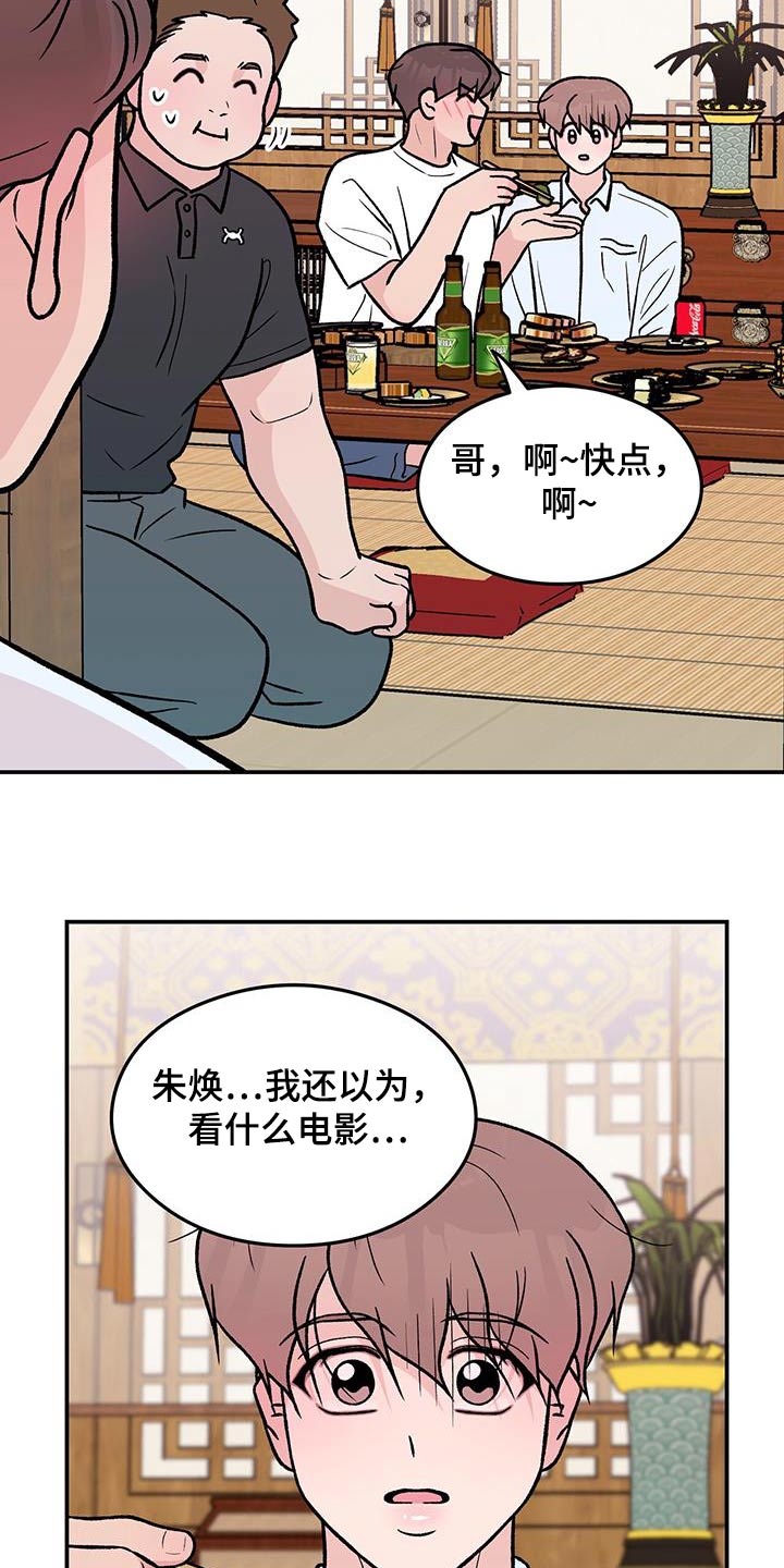 恋情演习漫画,第182章：【第三季】录音5图