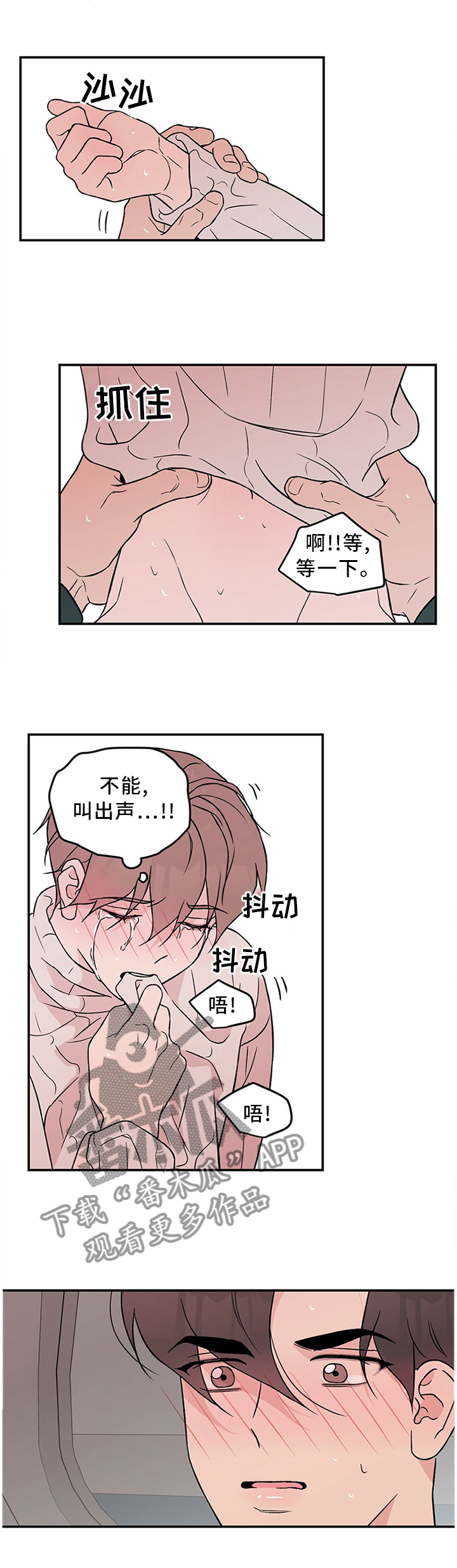 恋情演习漫画,第47章：这就结束了?4图