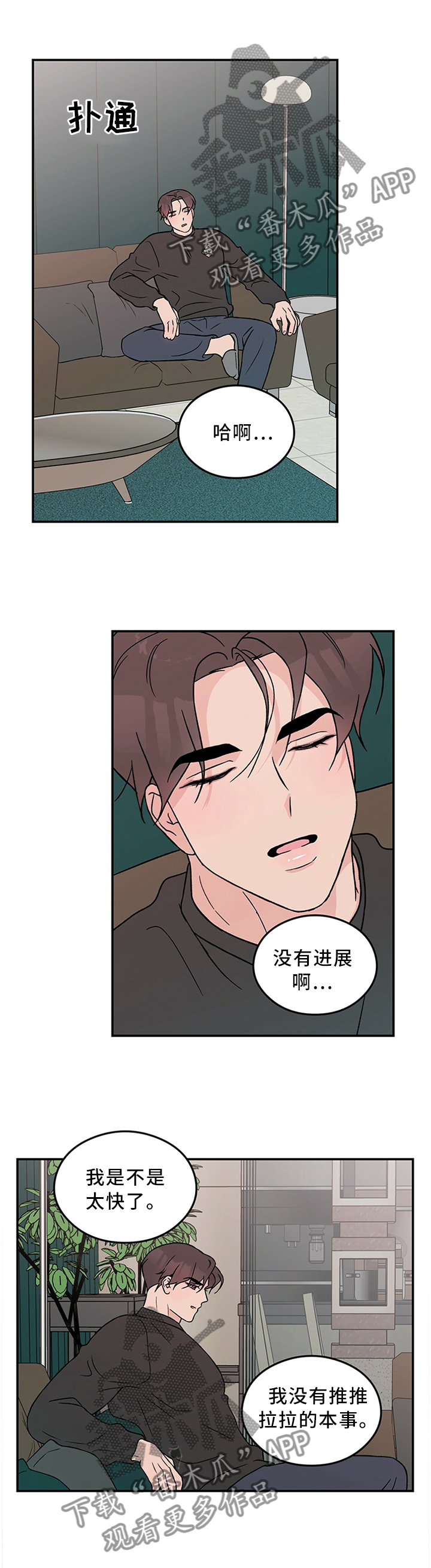 恋情演习漫画,第50章：”疏远”3图