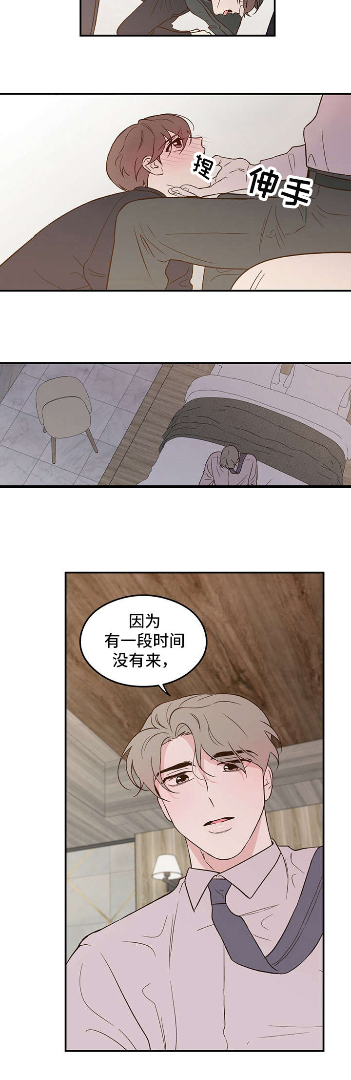 恋情演习漫画,第8章：主人2图