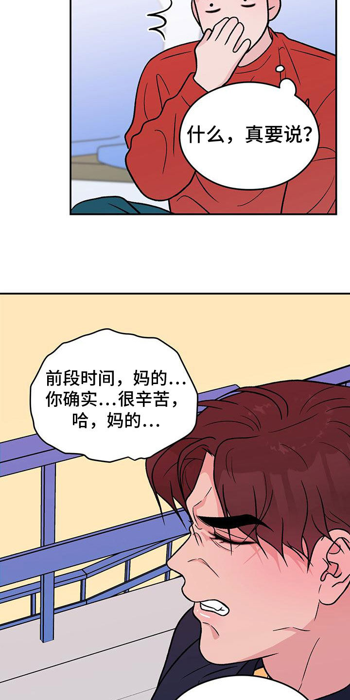 恋情演习漫画,第156章：【第三季】维护5图