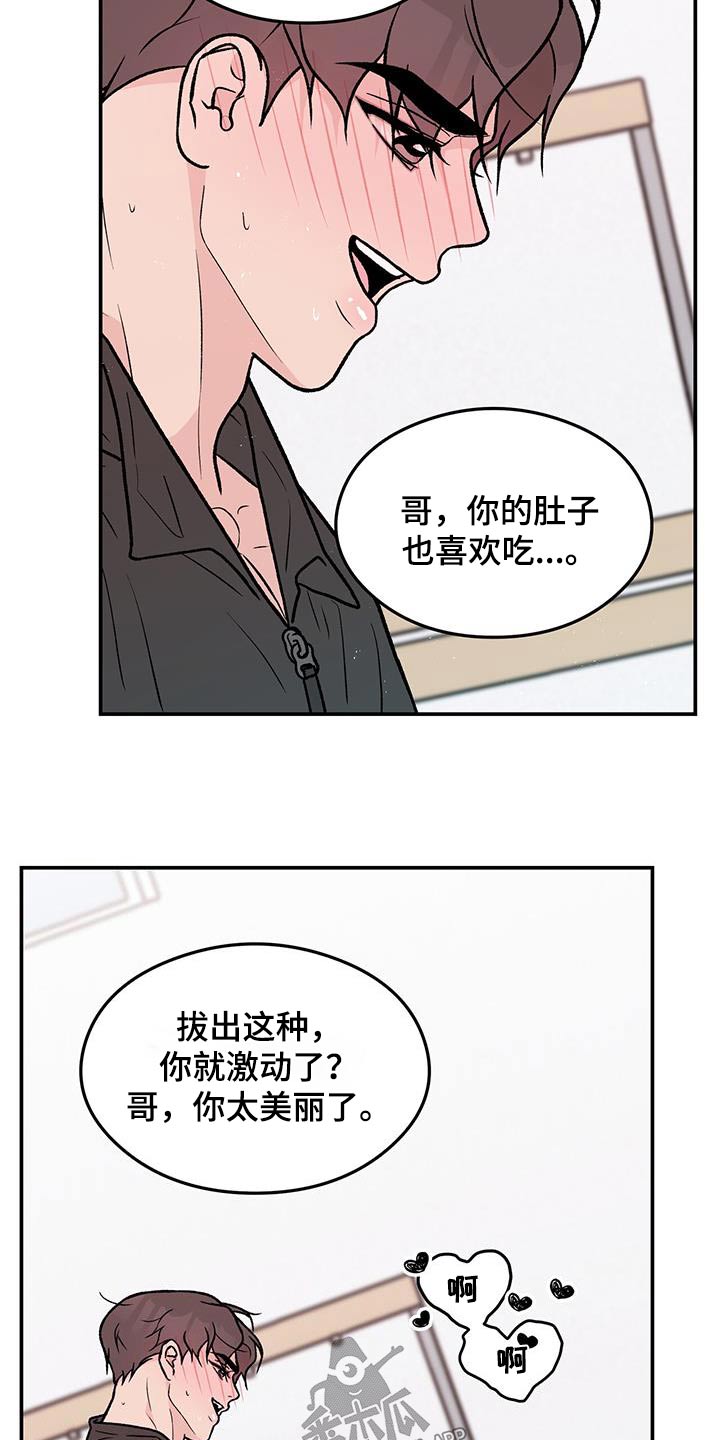 恋情演习漫画,第181章：【第三季】我来收拾2图